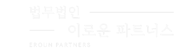 수원 법무법인 이로운 파트너스